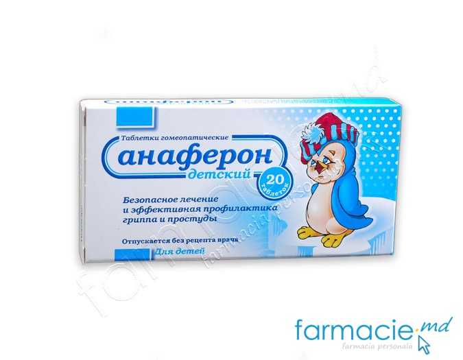 Anaferon Kids 0,003 g comprimate de supt