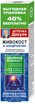 Korolev Farm Аптечка Дикуля Бальзам Живокост Хондроитин для тела в области суставов 125 мл