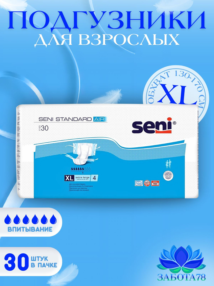 SENI для взрослых L 30 шт.